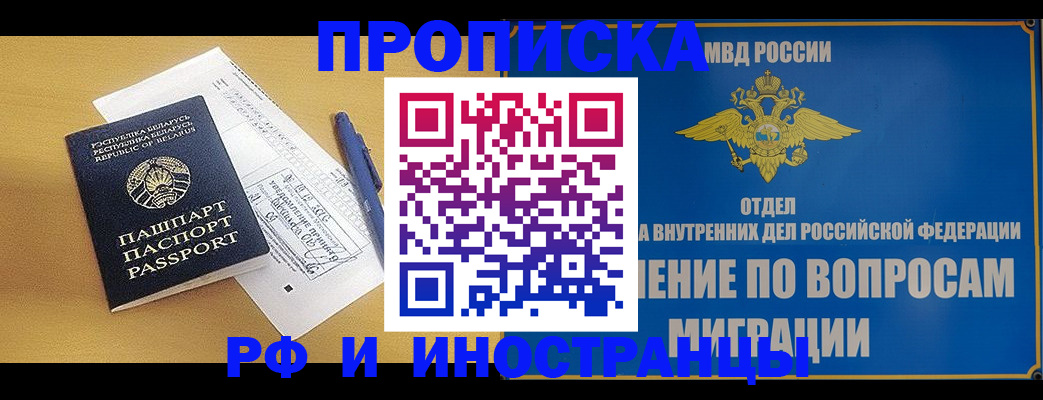 временная регистрация 2025 в Муравленко